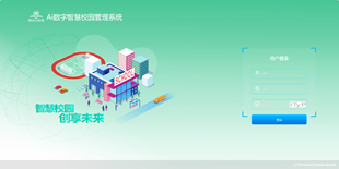 慧识云校园管理平台