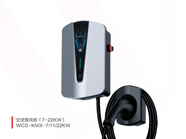 7-22KW交流慢充桩