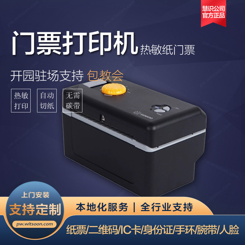 门票打印机(热敏铜板纸)