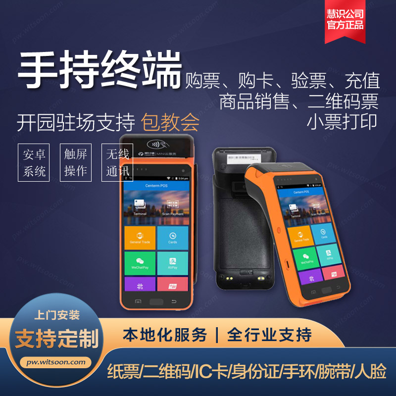 手持终端机