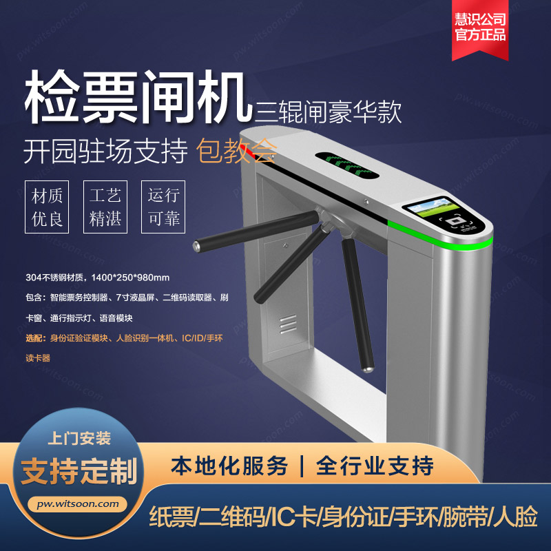 检票验票闸机