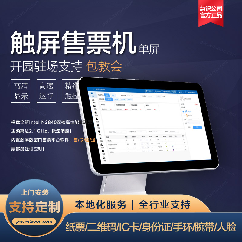 窗口售票一体机