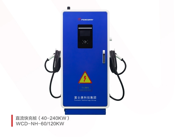 40-240KW直流快充桩