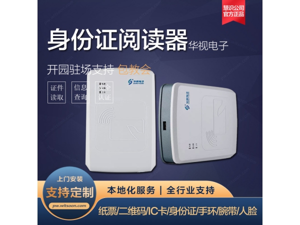 售票窗口身份证阅读器