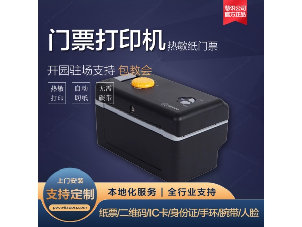 门票打印机(热敏铜板纸)