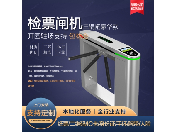 检票验票闸机