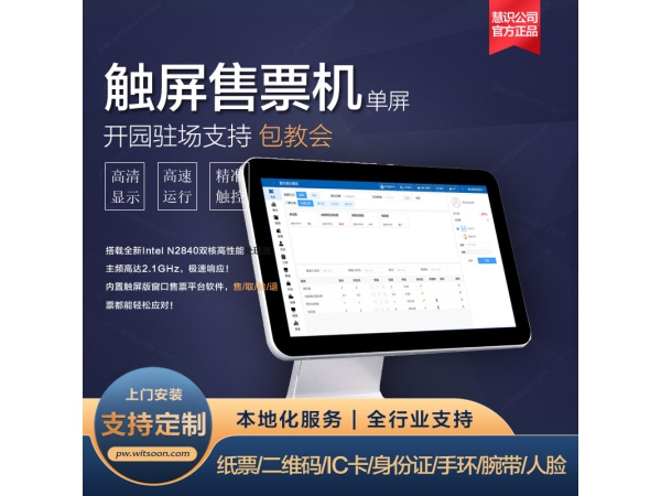 窗口售票一体机