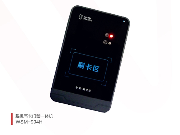 脱机写卡门禁一体机