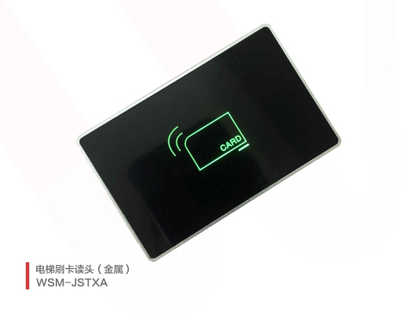 电梯刷卡读头（金属）