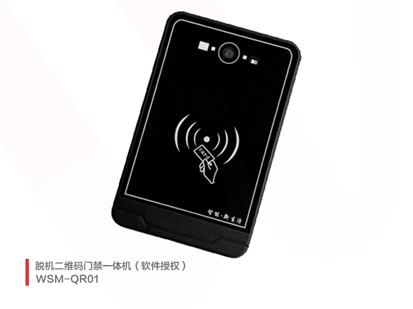 脱机二维码门禁一体机（软件授权）