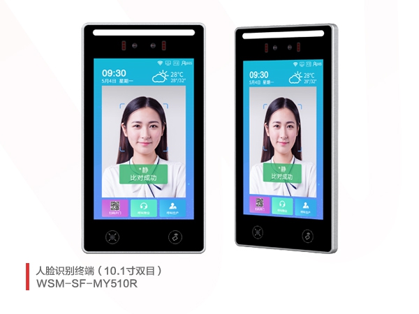 人脸识别终端（10.1寸双目）