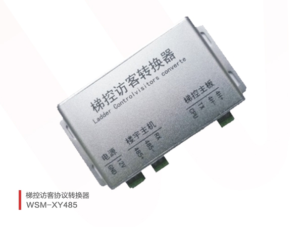 梯控访客协议转换器