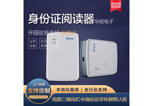 售票窗口身份证阅读器
