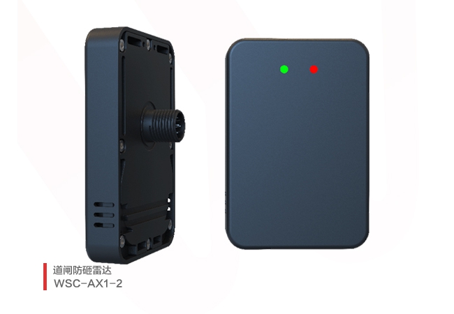 道闸防砸雷达（品牌雷达）