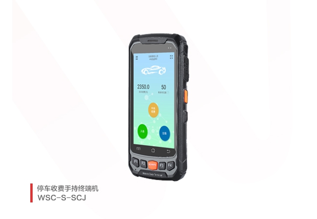 停车收费手持终端机