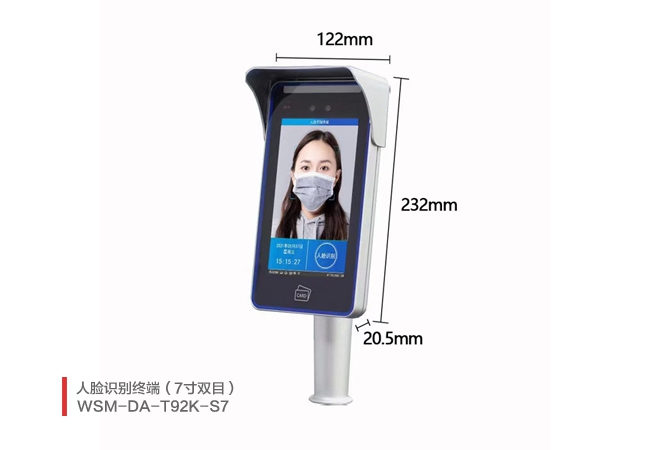 人脸识别终端（7寸双目）