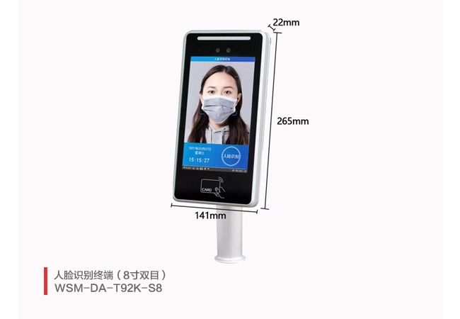 人脸识别终端（8寸双目）