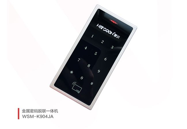 金属密码脱联一体机