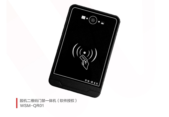 脱机二维码门禁一体机（软件授权）
