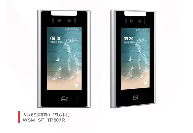 人脸识别终端（7寸双目）