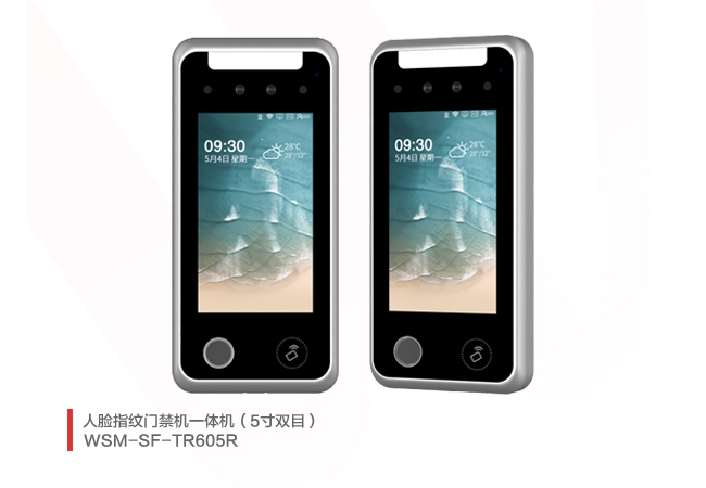 人脸指纹门禁一体机（5寸双目）