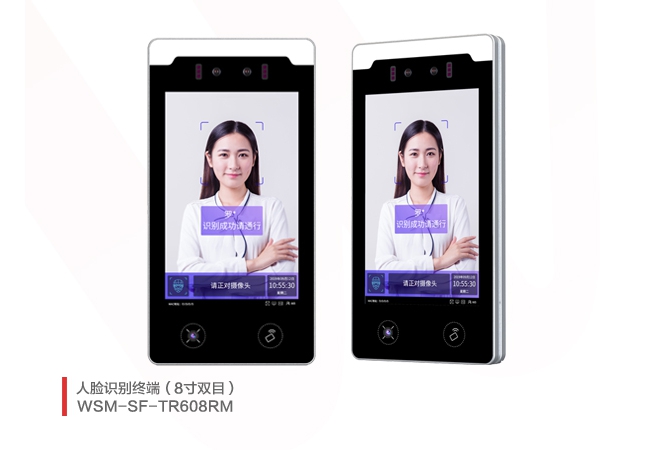 人脸识别终端（8寸双目）