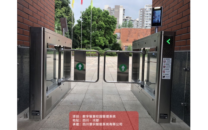 数字智慧校园门禁系统